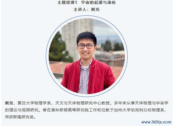 戴亮的课程先容 微信公众号“复旦通识汲引”
